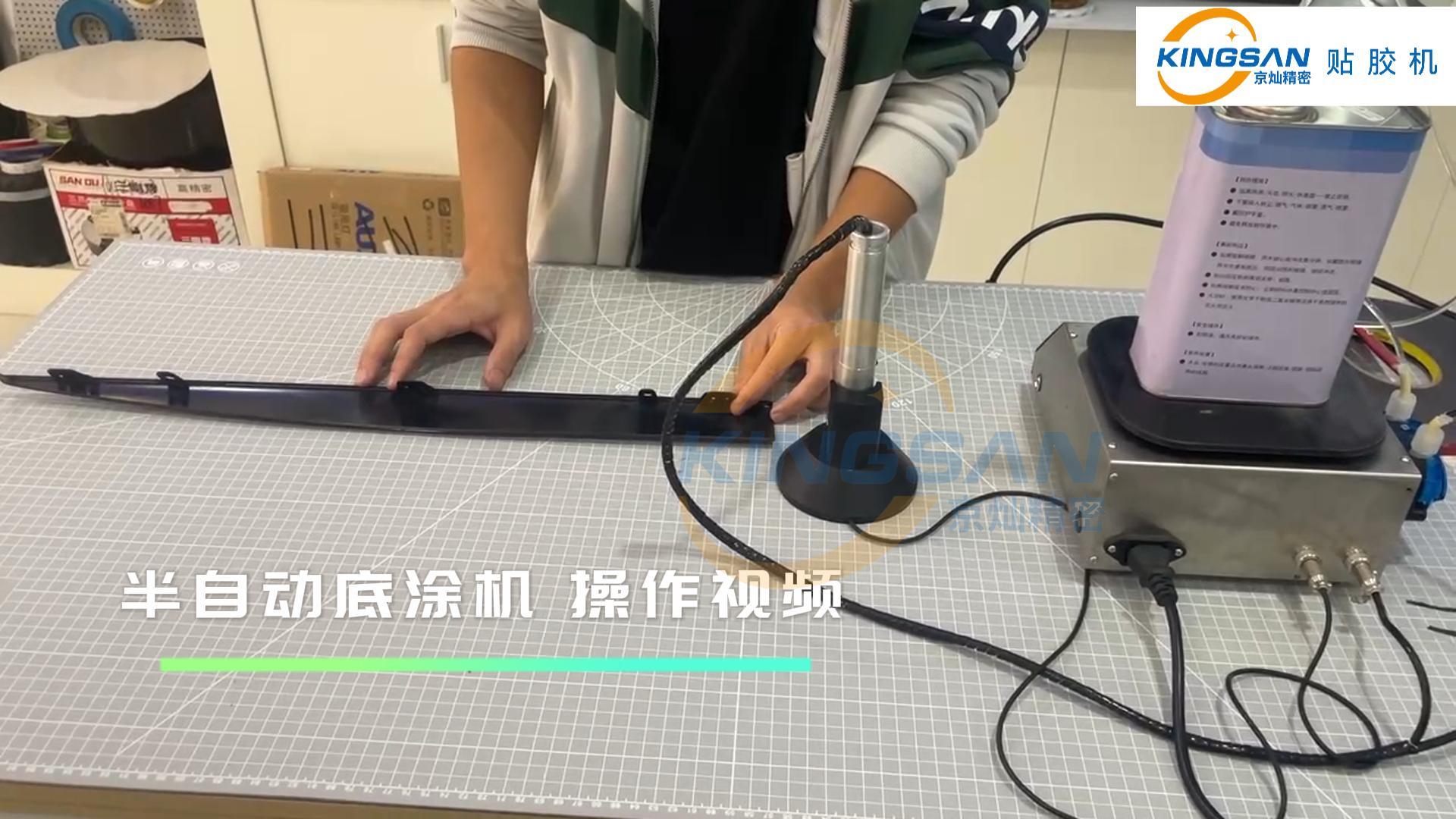 半自動(dòng)底涂機(jī) 操作視頻
