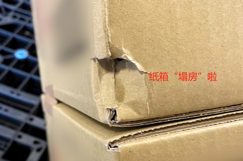 紙箱塌房.png
